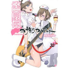 画像をギャラリービューアに読み込む, ＃ヤスダスズヒト ＃夜桜四重奏～ヨザクラカルテット～　３２ ﾔｽﾀﾞｽｽﾞﾋﾄ 講談社 夜桜四重奏~ヨザクラカルテット~(32) (シリウスKC) : Yasuda Suzuhito Yozakura Quartet ~Yozakura Quartet~ 32 :9784065365052
