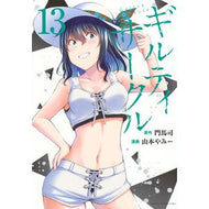 ＃門馬司 ＃ギルティサークル　１３ ﾓﾝﾏﾂｶｻ 講談社 ギルティサークル(13) (KCデラックス) : Monma Tsukasa Guilty Circle 13 :9784065365120