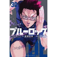 ＃金城宗幸 ＃ブルーロック　３０ : カネシロムネユキ : ●講談社 : Blue Rock 30 : Muneyuki Kinjo : 9784065365205