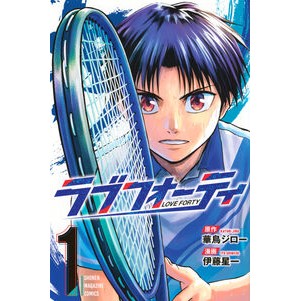 ＃華鳥ジロー ＃ラブフォーティ　１ ｶﾄﾘｼﾞﾛ- ●講談社 :9784065365335