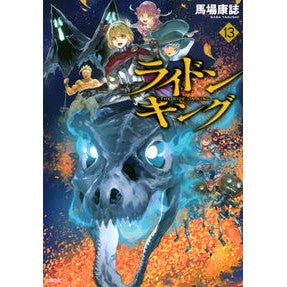 ＃馬場康誌 ＃ライドンキング　１３ ﾊﾞﾊﾞﾔｽｼ --- ライドンキング(13) (シリウスKC) : Baba Yasushi Magazine Rhydon King 13 :9784065366837