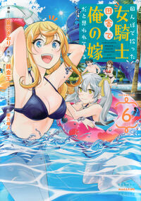 ＃錬金王 ＃田んぼで拾った女騎士、田舎で俺の嫁だ　６ : レンキンオウ : ●講談社 : The female knight I picked up in the rice field is my wife in the countryside 6 : Renkin- : 9784065367629