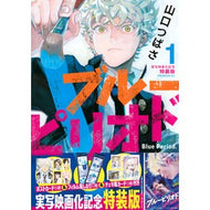 ＃山口つばさ ＃特装版　ブルーピリオド　１ ﾔﾏｸﾞﾁﾂﾊﾞｻ 講談社 ブルーピリオド(1)実写映画化記念特装版 (プレミアムKC) : Tsubasa Yamaguchi Special Edition Blue Period 1 :9784065368381
