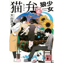 画像をギャラリービューアに読み込む, ＃大山淳子 ＃猫弁と狼少女 ｵｵﾔﾏｼﾞﾕﾝｺ 講談社 (講談社文庫 お 114-13) : Junko Oyama Nekoben and wolf girl :9784065368732
