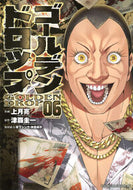 #津覇圭一 #ゴールデンドロップ６