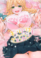 #歌鳴リナ #ギャルにぱちゃんはせまられたい７