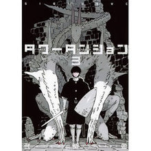 画像をギャラリービューアに読み込む, ＃弐瓶勉 ＃タワーダンジョン　３ ﾆﾍｲﾂﾄﾑ 講談社 タワーダンジョン(3) (シリウスKC) : Tsutomu Nihei Tower Dungeon 3 :9784065369913
