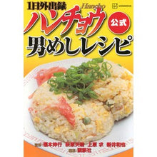 画像をギャラリービューアに読み込む, ＃福本伸行 ＃１日外出録ハンチョウ公式　男めしレシピ ﾌｸﾓﾄﾉﾌﾞﾕｷ 講談社 1日外出録ハンチョウ公式 男めしレシピ (KCデラックス) : Nobuyuki Fukumoto One day outing record Hancho official men : Nobuyuki Fukumoto One day outi :9784065370087
