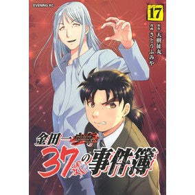 ＃天樹征丸 ＃金田一３７歳の事件簿　１７ ｱﾏｷﾞｾｲﾏﾙ 講談社 金田一37歳の事件簿(17) (イブニングKC) : Amaki Seimaru Kindaichi 37 year old case file 17 :9784065370292