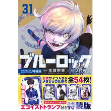 Load image into Gallery viewer, ＃金城宗幸 ＃ブルーロック　３１　特装版 ｶﾈｼﾛﾑﾈﾕｷ 講談社 ブルーロック(31) 公式サイン入りエゴイストトランプ付き特装版 (講談社キャラクターズA) : Muneyuki Kinjo Blue Rock 31 Special Edition :9784065370469
