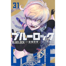Load image into Gallery viewer, ＃金城宗幸 ＃ブルーロック　３１ ｶﾈｼﾛﾑﾈﾕｷ --- ブルーロック(31) (少年マガジンKC) : Muneyuki Kinjo Blue Rock 31 :9784065370476
