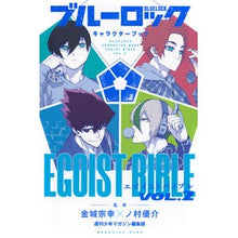 Load image into Gallery viewer, ＃金城宗幸 ＃ブルーロックキャラクターブック　ＥＧ　２ ｶﾈｼﾛﾑﾈﾕｷ 講談社 ブルーロック キャラクターブック EGOIST BIBLE VOL.2 (KCデラックス) : Muneyuki Kinjo Blue Rock Character Book EG 2 :9784065372227
