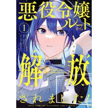 画像をギャラリービューアに読み込む, ＃みなと ＃悪役令嬢ルートから解放されました！　１ ﾐﾅﾄ 講談社 悪役令嬢ルートから解放されました! ~ゲームは終わったので、ヒロインには退場してもらいましょうか~(1) (KCx) : Minato Freed from the villainess route! :9784065372265
