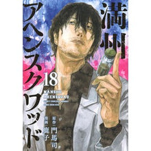 Load image into Gallery viewer, ＃門馬司 ＃満州アヘンスクワッド　１８ ﾓﾝﾏﾂｶｻ 講談社 満州アヘンスクワッド(18) (ヤングマガジンKC) : Monma Tsukasa Manchuria Opium Squad 18 :9784065372616
