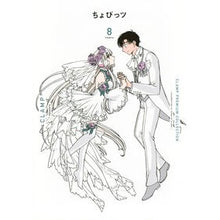 画像をギャラリービューアに読み込む, ＃CLAMP ＃ＣＬＡＭＰ　ＰＲＥＭＩＵ　ちょびっツ　８ ｸﾗﾝﾌﾟ 講談社 PREMIUM COLLECTION ちょびっツ(8) (KCデラックス) : CLAMP CLAMP PREMIU Chobits 8 :9784065372708
