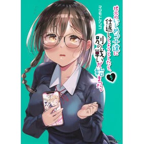 ＃マツモトケンゴ ＃地元のいじめっ子達に仕返ししようとし　５ ﾏﾂﾓﾄｹﾝｺﾞ :9784065373941
