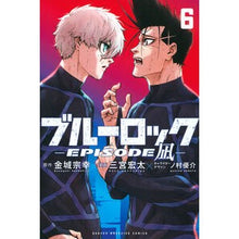 画像をギャラリービューアに読み込む, ＃金城宗幸 ＃ブルーロック－ＥＰＩＳＯＤＥ　凪－　６ : カネシロムネユキ : Blue Rock-EPISODE Nagi-6 : Muneyuki Kinjo : 9784065374320
