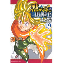 Load image into Gallery viewer, ＃鈴木央 ＃黙示録の四騎士　１９ ｽｽﾞｷﾅｶﾊﾞ 講談社 黙示録の四騎士(19) (少年マガジンKC) : Suzuki Nakao Four Horsemen of the Apocalypse 19 :9784065374351
