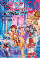 #シャングリラ・フロンティア　２０ 講談社 <Japan boy comics eBook Digital> :9784065377437
