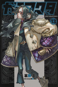 #ガチアクタ　１３ 講談社 <Japan boy comics eBook Digital> :9784065377758
