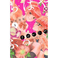 画像をギャラリービューアに読み込む, ＃末次由紀 ＃ちはやふる　ｐｌｕｓ　きみがため　３ ｽｴﾂｸﾞﾕｷ 講談社 ちはやふる plus きみがため(3) (BE LOVE KC) : Yuki Suetsugu Chihayafuru plus Kimigatame 3 :9784065378069
