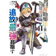＃アルト ＃味方が弱すぎて補助魔法に徹していた　１４ ｱﾙﾄ 講談社 味方が弱すぎて補助魔法に徹していた宮廷魔法師、追放されて最強を目指す(14) (KCデラックス) : alto My allies were too weak, so I focused on  : alto My allies were too weak,  :9784065380475