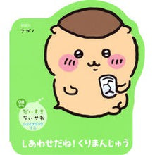 画像をギャラリービューアに読み込む, ＃ナガノ ＃しあわせだね！くりまんじゅう ﾅｶﾞﾉ --- : Nagano I'm so happy! :9784065381557
