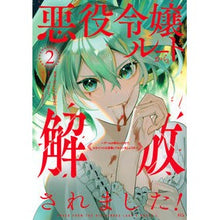 画像をギャラリービューアに読み込む, ＃みなと ＃悪役令嬢ルートから解放されました！ゲ　２ ﾐﾅﾄ 講談社 悪役令嬢ルートから解放されました! ~ゲームは終わったので、ヒロインには退場してもらいましょうか~(2) (KCx) : Minato Freed from the villainess route! :9784065383650

