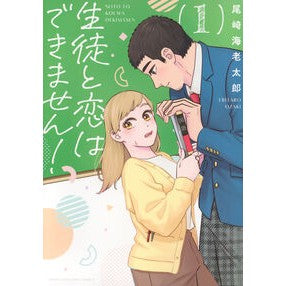 ＃尾崎海老太郎 ＃生徒と恋はできません！　１ ｵｻﾞｷｴﾋﾞﾀﾛｳ :9784065384374