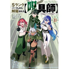 ＃ＬＡ軍 ＃Ｓランクパーティから解雇された【呪　１０ ﾗｸﾞﾝ :9784065385715
