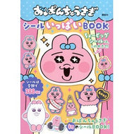 ＃おぱんちゅうさぎ　シールいっぱいＢＯＯＫ ●講談社 :9784065386897