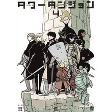 画像をギャラリービューアに読み込む, ＃弐瓶勉 ＃タワーダンジョン　４ ﾆﾍｲﾂﾄﾑ 講談社 タワーダンジョン(4) (シリウスKC) : Tsutomu Nihei Tower Dungeon 4 :9784065387351
