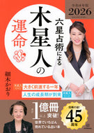 #’２６　六星占術による木星人の運命 講談社 <Japan Bunko eBook Digital> :9784065388617