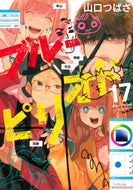 #ブルーピリオド　１７ 講談社 <Japan youth comics eBook Digital> :9784065394113