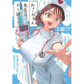 ＃鹿成トクサク ＃みょーちゃん先生はかく語りき　９ ｶﾅﾘﾄｸｻｸ :9784065396193