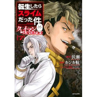 ＃伏瀬 ＃転生したらスライムだった件　クレイマ　７ ﾌｾ --- 転生したらスライムだった件 クレイマンREVENGE(7) (シリウスKC) : Fuse That Time I Got Reincarnated as a Slime Kraima 7 :9784065396919