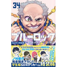 画像をギャラリービューアに読み込む, ＃金城宗幸 ＃ブルーロック　３４　特装版 ｶﾈｼﾛﾑﾈﾕｷ 講談社 ブルーロック(34) 描き下ろし潔・蜂楽・千切学生服SDステッカー付き特装版 (講談社キャラクターズA) : Muneyuki Kinjo Blue Rock 34 Special Edition :9784065397565
