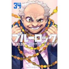 画像をギャラリービューアに読み込む, ＃金城宗幸 ＃ブルーロック　３４ : カネシロムネユキ : ●講談社 : Blue Rock 34 : Muneyuki Kinjo : 9784065397596

