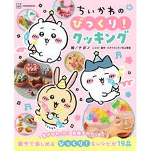 画像をギャラリービューアに読み込む, ＃ナガノ ＃ちいかわのびっくり！クッキング ﾅｶﾞﾉ 講談社 ちいかわのびっくり!クッキング : Nagano Chikawa's surprise! :9784065397749
