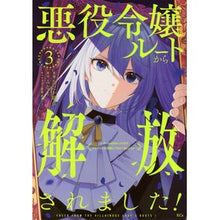画像をギャラリービューアに読み込む, ＃みなと ＃悪役令嬢ルートから解放されました！　３ ﾐﾅﾄ 講談社 悪役令嬢ルートから解放されました! ~ゲームは終わったので、ヒロインには退場してもらいましょうか~(3) (KCx) : Minato Freed from the villainess route! :9784065399347
