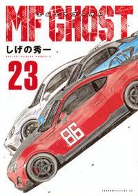#ＭＦゴースト　２３ 講談社 <Japan youth comics eBook Digital> :9784065401804