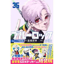 画像をギャラリービューアに読み込む, ＃金城宗幸 ＃ブルーロック　３５　特装版 ｶﾈｼﾛﾑﾈﾕｷ 講談社 ブルーロック(35) 描き下ろしカイザー・ネス・五十嵐日常着SDステッカー付き特装版 (講談社キャラクターズA) : Muneyuki Kinjo Blue Rock 35 Special Edi : Muneyuki Kinjo Blue Rock 35 Sp :9784065403679
