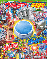 #’２６　ウルトラマンとあそぼう！ --- :9784065405840