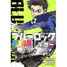 画像をギャラリービューアに読み込む, ＃金城宗幸 ＃ブルーロック　ＦＵＬＬ　ＣＯ　潔世一　１ : カネシロムネユキ : ●講談社 : Blue Rock FULL CO Kiyoshiichi 1 : Muneyuki Kinjo : 9784065407035
