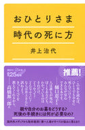 #おひとりさま時代の死に方 講談社 <Japan New book eBook Digital> :9784065408261
