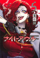 #ハンドレッドノート－ナイトアウル－　５ 講談社 :9784065409954