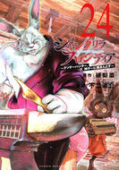 #シャングリラ・フロンティア　２４ 講談社 <Japan boy comics eBook Digital> :9784065411094