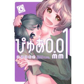 ＃志岐佳衣子 ＃ぴゅあ０．０１ｍｍ　４ ｼｷｹｲｺ ●講談社 :9784065411391
