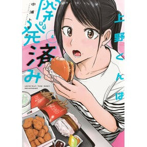 ＃中浦トモキ ＃上野くんは開発済み　４ ﾅｶｳﾗﾄﾓｷ ●講談社 :9784065411834