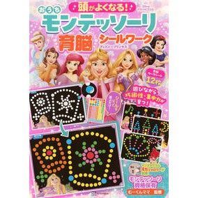 ＃むーくんママ ＃おうちモンテッソーリ育脳シールワーク　デ ﾑ-ｸﾝﾏﾏ ●講談社 :9784065413883